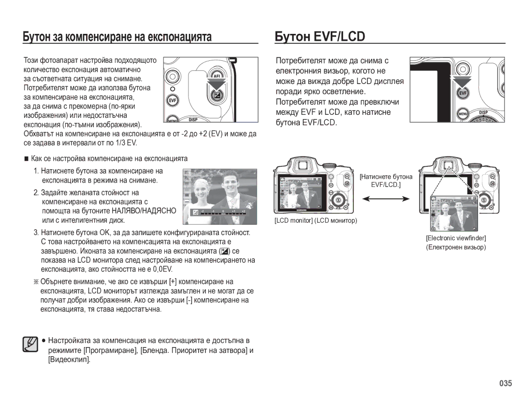 Samsung EC-WB5500BPBE3 manual Ȼɭɬɨɧ ɡɚ ɤɨɦɩɟɧɫɢɪɚɧɟ ɧɚ ɟɤɫɩɨɧɚɰɢɹɬɚ, Ȼɭɬɨɧ EVF/LCD 