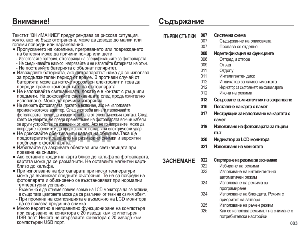 Samsung EC-WB5500BPBE3 manual Ȼɧɢɦɚɧɢɟ Ɋɴɞɴɪɠɚɧɢɟ, 007 ɋɴɞɴɪɠɚɧɢɟ ɧɚ ɨɩɚɤɨɜɤɚɬɚ 007 ɉɪɨɞɚɜɚ ɫɟ ɨɬɞɟɥɧɨ 