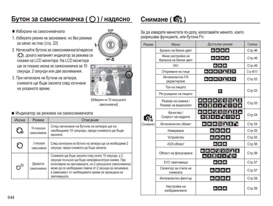 Samsung EC-WB5500BPBE3 manual Ȼɭɬɨɧ ɡɚ ɫɚɦɨɫɧɢɦɚɱɤɚ ɧɚɞɹɫɧɨ Ɋɧɢɦɚɧɟ 