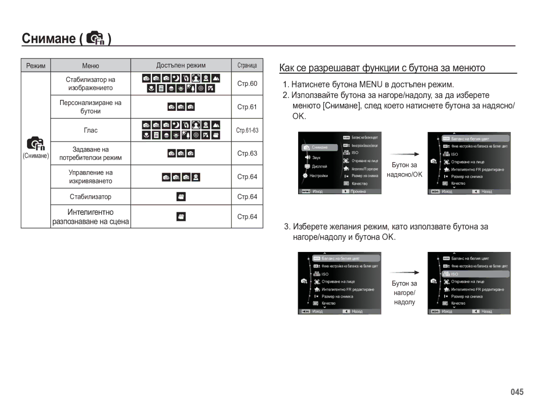 Samsung EC-WB5500BPBE3 manual Ʉɚɤ ɫɟ ɪɚɡɪɟɲɚɜɚɬ ɮɭɧɤɰɢɢ ɫ ɛɭɬɨɧɚ ɡɚ ɦɟɧɸɬɨ, Ɇɚɬɢɫɧɟɬɟ ɛɭɬɨɧɚ Menu ɜ ɞɨɫɬɴɩɟɧ ɪɟɠɢɦ 