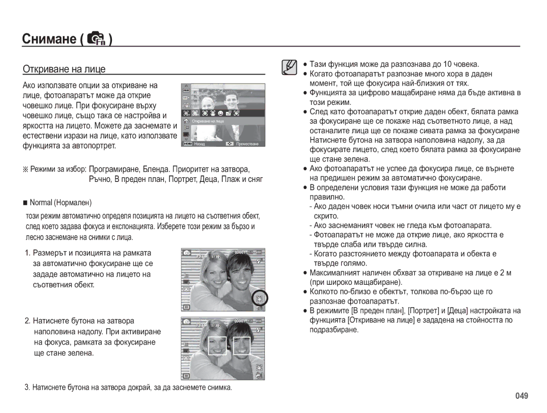 Samsung EC-WB5500BPBE3 manual Ɉɬɤɪɢɜɚɧɟ ɧɚ ɥɢɰɟ 