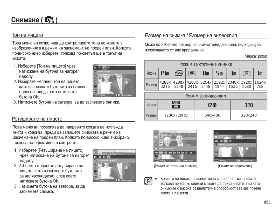 Samsung EC-WB5500BPBE3 manual Ɍɨɧ ɧɚ ɥɢɰɟɬɨ, Ɋɟɬɭɲɢɪɚɧɟ ɧɚ ɥɢɰɟɬɨ, Ɋɚɡɦɟɪ ɧɚ ɫɧɢɦɤɚ / Ɋɚɡɦɟɪ ɧɚ ɜɢɞɟɨɤɥɢɩ, Ɛɭɬɨɧɚ OK 