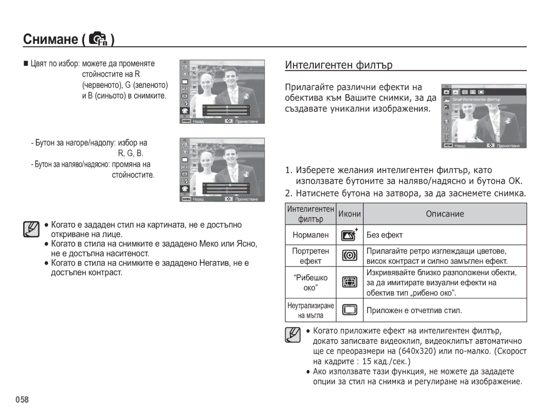 Samsung EC-WB5500BPBE3 manual ǰȕȚȍȓȐȋȍȕȚȍȕ ȜȐȓȚȢȘ, ȘȢȏȌȈȊȈȚȍ țȕȐȒȈȓȕȐ ȐȏȖȉȘȈȎȍȕȐȧ 