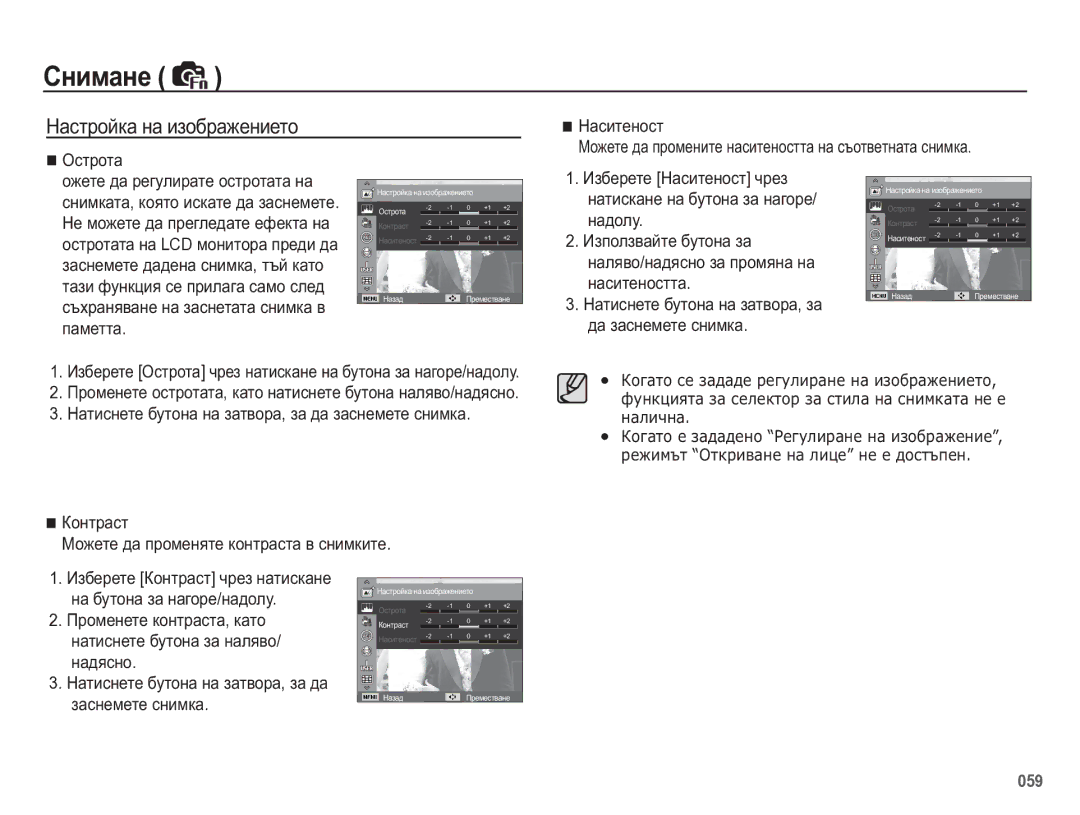 Samsung EC-WB5500BPBE3 manual Ɇɚɫɬɪɨɣɤɚ ɧɚ ɢɡɨɛɪɚɠɟɧɢɟɬɨ, ɧɚɞɨɥɭ, Ɂɡɩɨɥɡɜɚɣɬɟ ɛɭɬɨɧɚ ɡɚ 