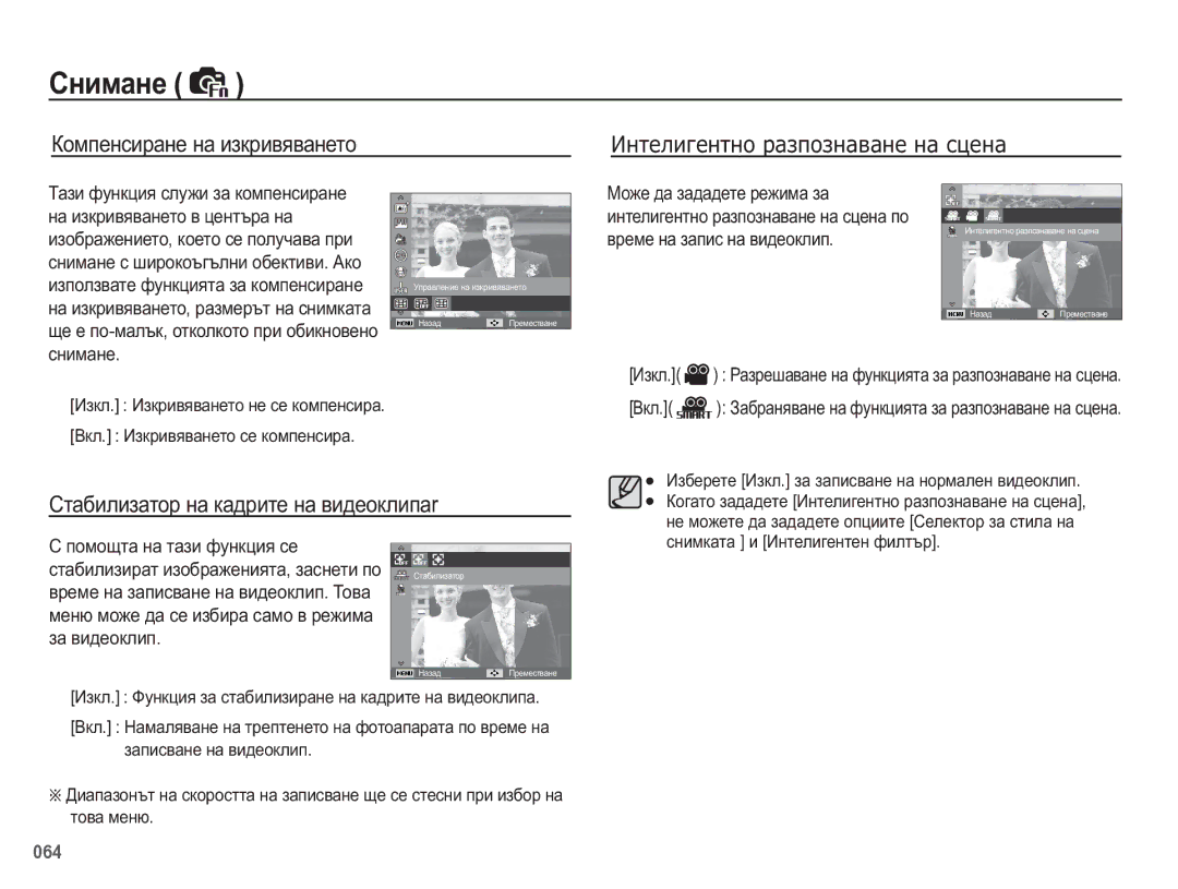 Samsung EC-WB5500BPBE3 manual Ɋɬɚɛɢɥɢɡɚɬɨɪ ɧɚ ɤɚɞɪɢɬɟ ɧɚ ɜɢɞɟɨɤɥɢɩɚr, Ɜɪɟɦɟ ɧɚ ɡɚɩɢɫ ɧɚ ɜɢɞɟɨɤɥɢɩ 