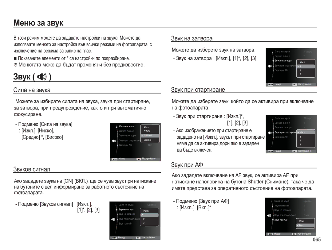 Samsung EC-WB5500BPBE3 manual Ɇɟɧɸ ɡɚ ɡɜɭɤ, Ɂɜɭɤ  