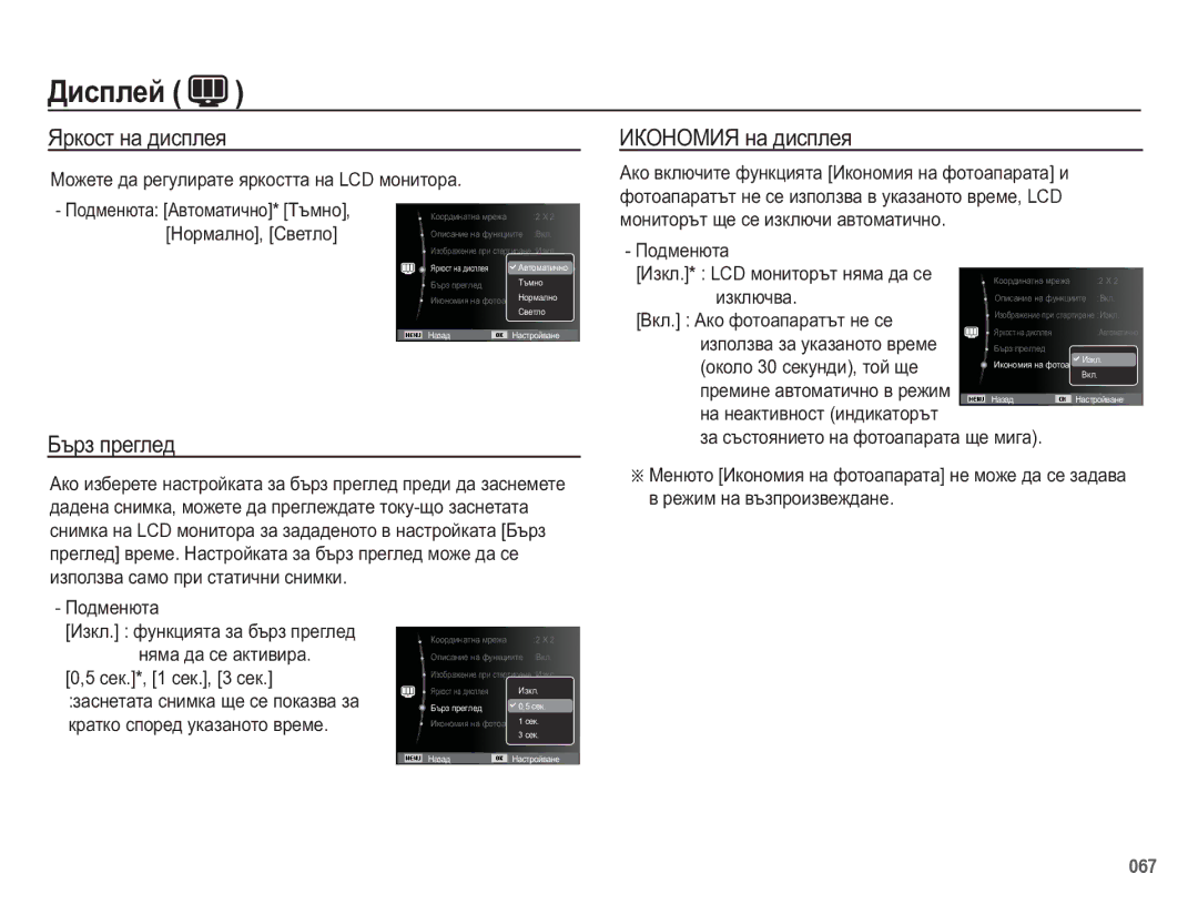 Samsung EC-WB5500BPBE3 manual Əɪɤɨɫɬ ɧɚ ɞɢɫɩɥɟɹ, ɁɄɈɇɈɆɂə ɧɚ ɞɢɫɩɥɟɹ, Ȼɴɪɡ ɩɪɟɝɥɟɞ 