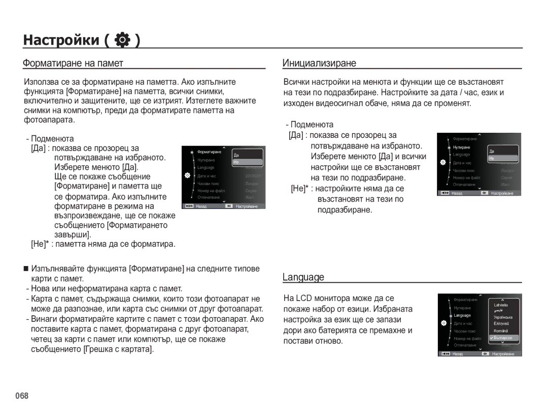 Samsung EC-WB5500BPBE3 manual ǴȈșȚȘȖȑȒȐ, Ɏɨɪɦɚɬɢɪɚɧɟ ɧɚ ɩɚɦɟɬ, Ɂɧɢɰɢɚɥɢɡɢɪɚɧɟ, Language 