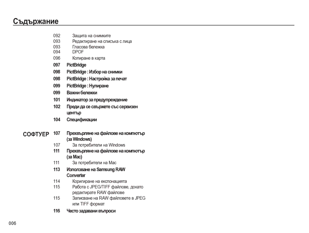 Samsung EC-WB5500BPBE3 manual 107 Ɂɚ ɩɨɬɪɟɛɢɬɟɥɢ ɧɚ Windows, 111 Ɂɚ ɩɨɬɪɟɛɢɬɟɥɢ ɧɚ Mac 