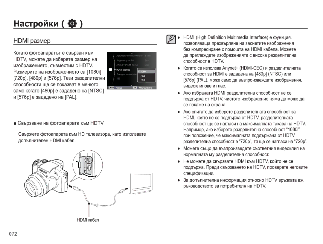 Samsung EC-WB5500BPBE3 manual Hdmi ɪɚɡɦɟɪ, Ɋɜɴɪɡɜɚɧɟ ɧɚ ɮɨɬɨɚɩɚɪɚɬɚ ɤɴɦ Hdtv 