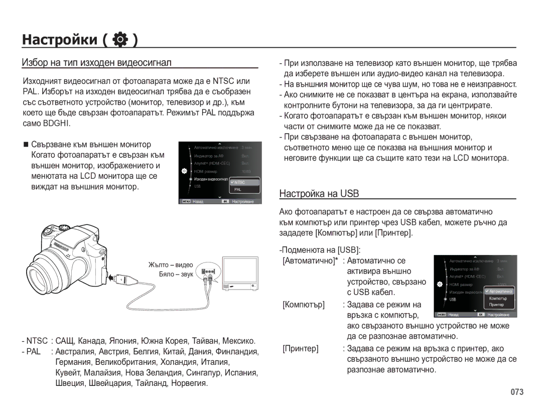 Samsung EC-WB5500BPBE3 manual Ɂɡɛɨɪ ɧɚ ɬɢɩ ɢɡɯɨɞɟɧ ɜɢɞɟɨɫɢɝɧɚɥ, Ɇɚɫɬɪɨɣɤɚ ɧɚ USB 