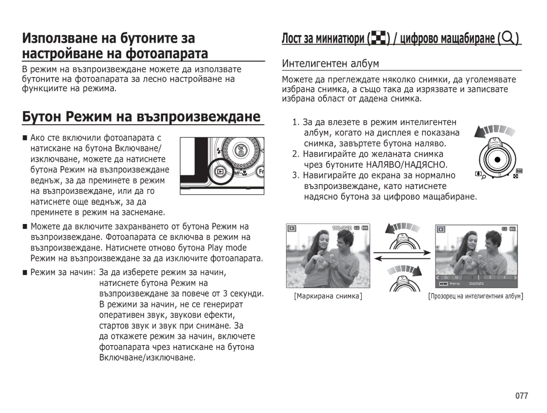 Samsung EC-WB5500BPBE3 manual ǰȏȗȖȓȏȊȈȕȍ ȕȈ ȉțȚȖȕȐȚȍ ȏȈ ȕȈșȚȘȖȑȊȈȕȍ ȕȈ ȜȖȚȖȈȗȈȘȈȚȈ, ǨțȚȖȕ ǸȍȎȐȔ ȕȈ ȊȢȏȗȘȖȐȏȊȍȎȌȈȕȍ 