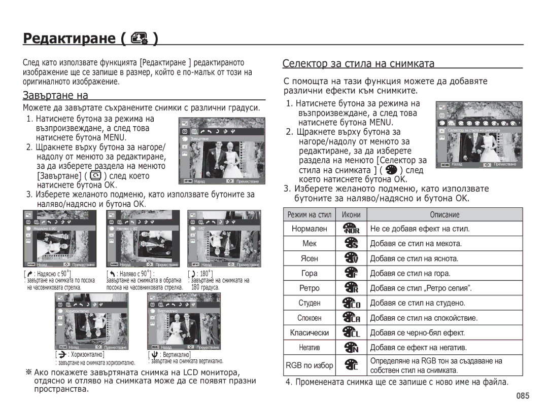 Samsung EC-WB5500BPBE3 manual ǮȈȊȢȘȚȈȕȍ ȕȈ, ǸȍȓȍȒȚȖȘ ȏȈ șȚȐȓȈ ȕȈ șȕȐȔȒȈȚȈ 