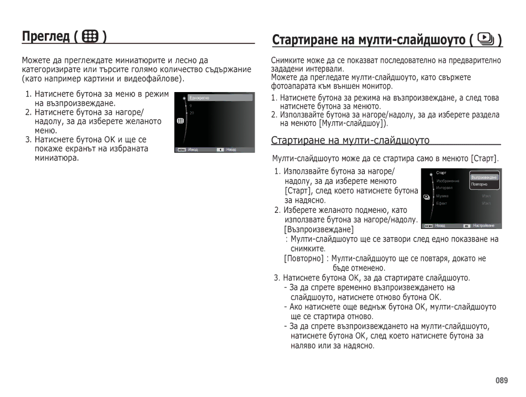 Samsung EC-WB5500BPBE3 manual ǷȘȍȋȓȍȌ, ǸȚȈȘȚȐȘȈȕȍ ȕȈ ȔțȓȚȐ-șȓȈȑȌȠȖțȚȖ 