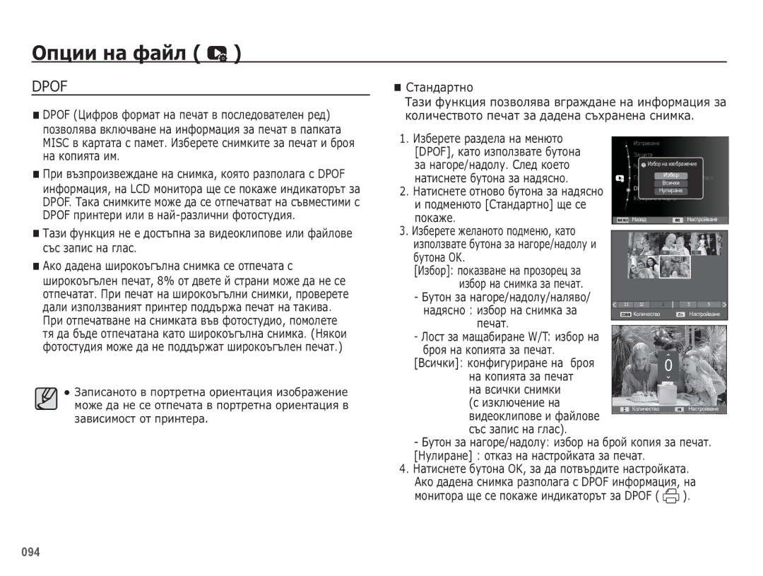 Samsung EC-WB5500BPBE3 manual DPOF, Ȓȉțȗ ȐȏȗȖȓȏȊȈȚȍ ȉțȚȖȕȈ, ȎȈ ȕȈȋȖȘȍ/ȕȈȌȖȓț. ǹȓȍȌ ȒȖȍȚȖ, ȖȖȒȈȎȍ, ȈțȚȖȕȈ OK, ȖȍȟȈȚ 