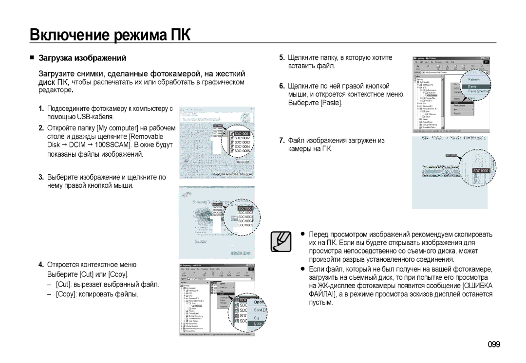 Samsung EC-WB550ABP/RU, EC-WB550BBP/RU manual Загрузка изображений, 099 