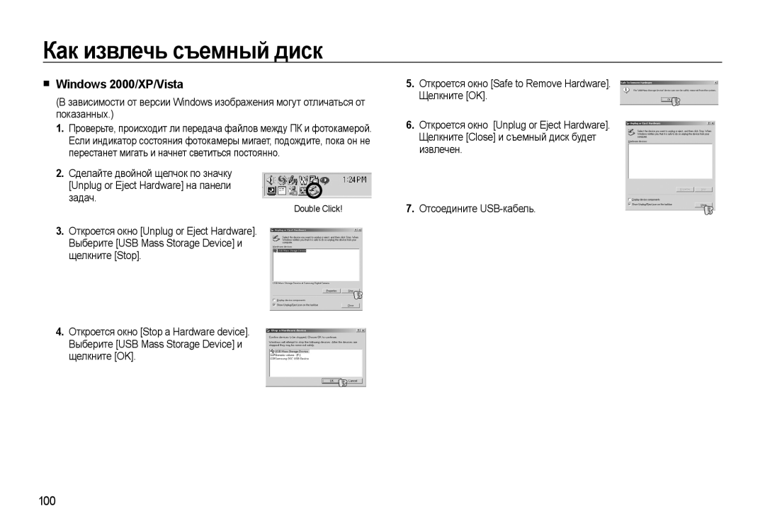 Samsung EC-WB550BBP/RU, EC-WB550ABP/RU manual Как извлечь съемный диск, Windows 2000/XP/Vista, 100, Щелкните Stop 