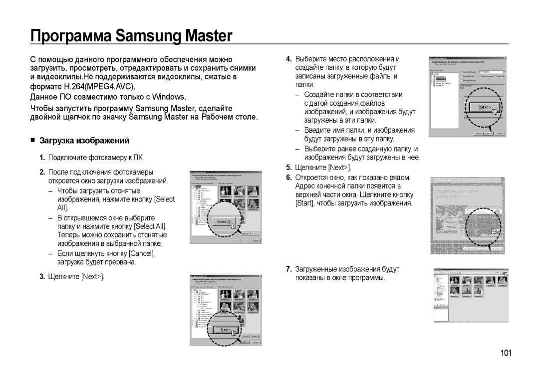 Samsung EC-WB550ABP/RU, EC-WB550BBP/RU manual Программа Samsung Master, 101, Подключите фотокамеру к ПК, Щелкните Next 