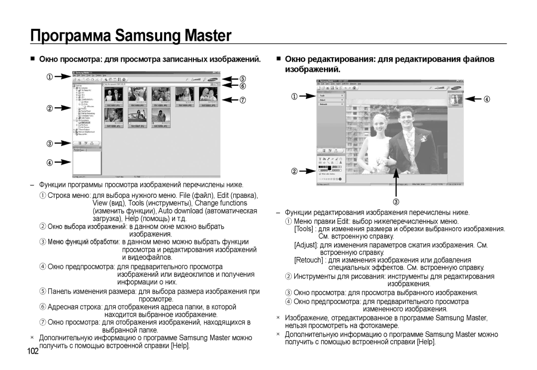 Samsung EC-WB550BBP/RU, EC-WB550ABP/RU manual Изображений, Функции программы просмотра изображений перечислены ниже 