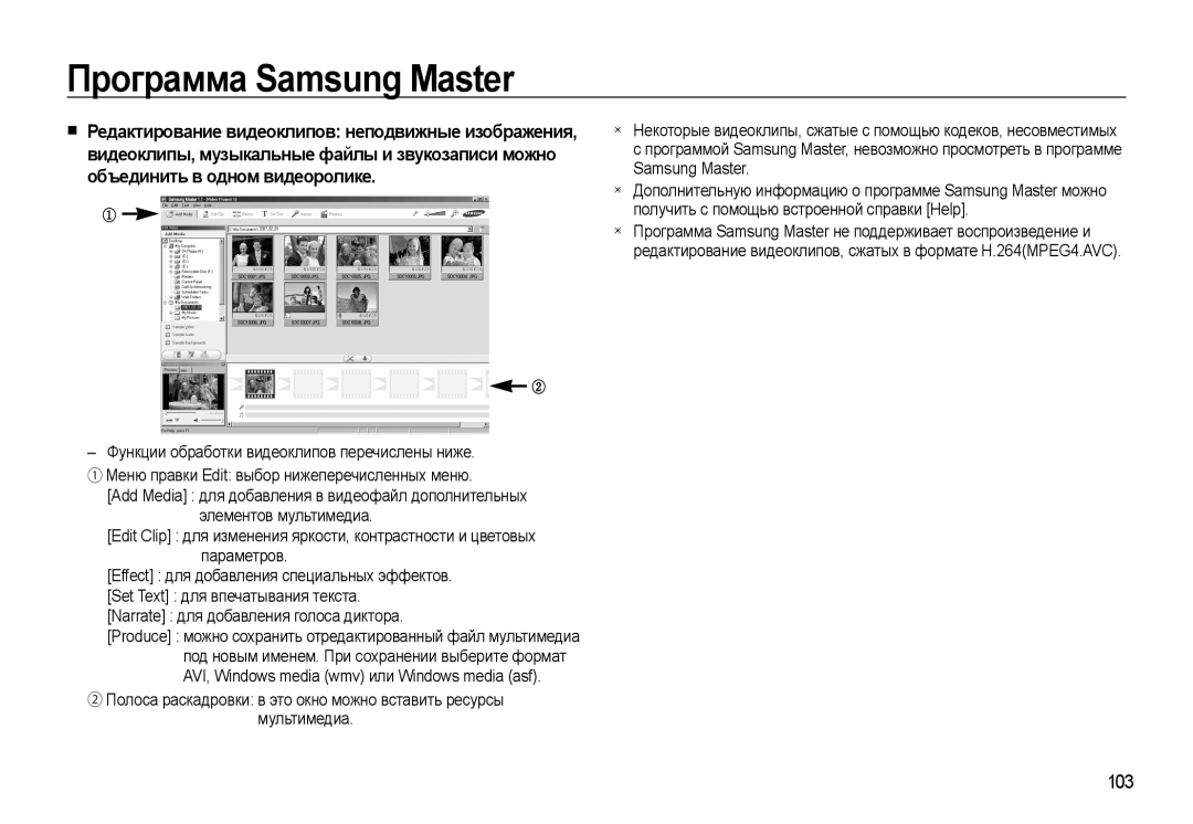 Samsung EC-WB550ABP/RU, EC-WB550BBP/RU manual 103 