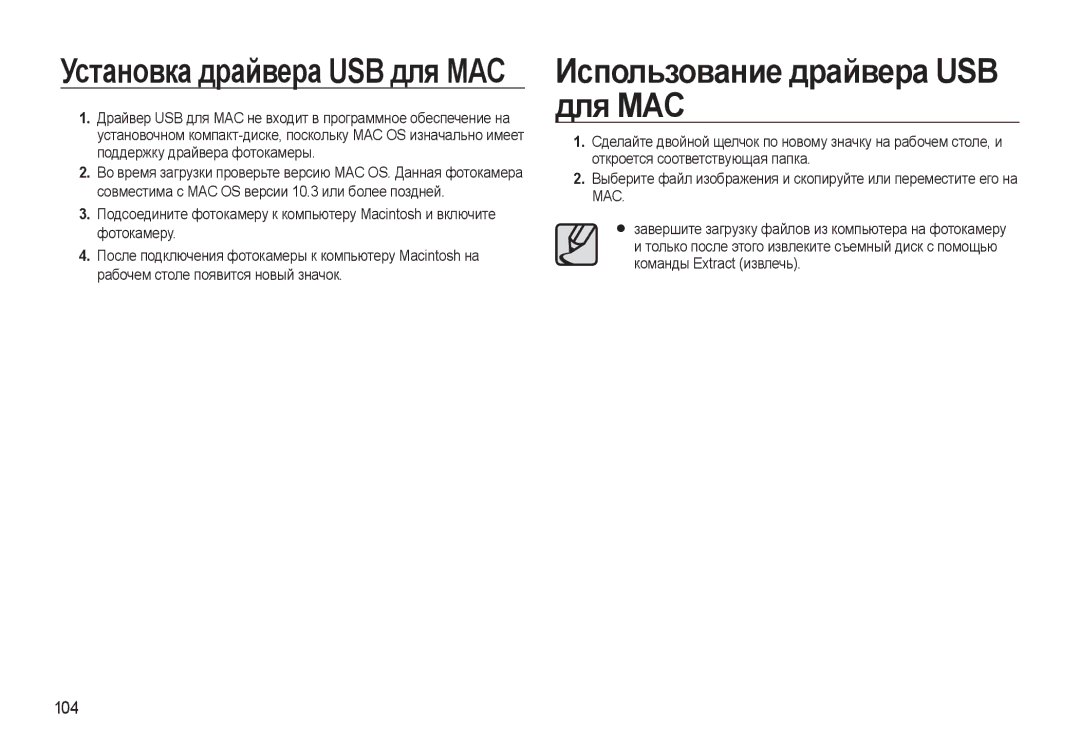 Samsung EC-WB550BBP/RU, EC-WB550ABP/RU manual Использование драйвера USB для MAC, 104, Mac 