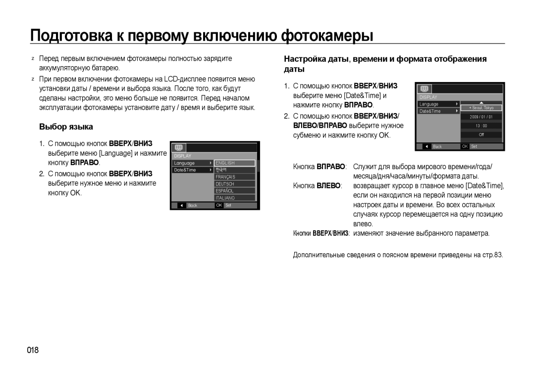 Samsung EC-WB550BBP/RU Подготовка к первому включению фотокамеры, Настройка даты, времени и формата отображения даты, 018 