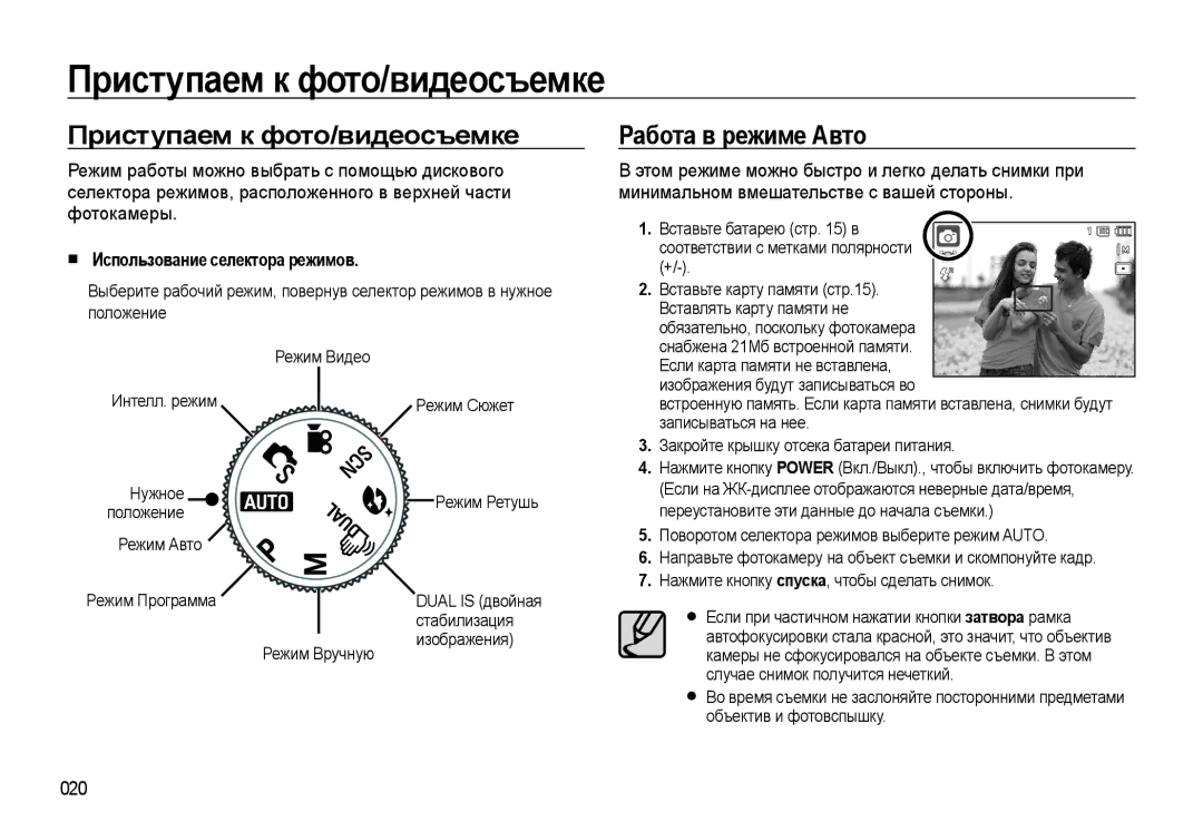 Samsung EC-WB550BBP/RU manual Приступаем к фото/видеосъемке, Работа в режиме Авто, Использование селектора режимов, 020 