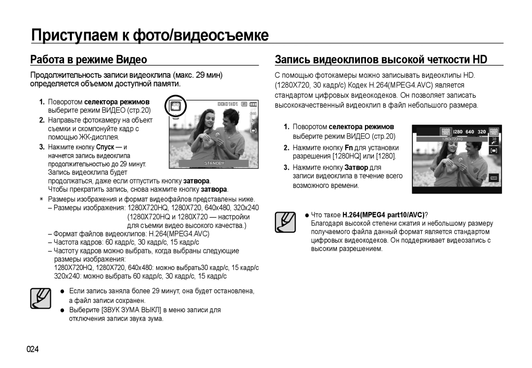 Samsung EC-WB550BBP/RU, EC-WB550ABP/RU manual Работа в режиме Видео, Запись видеоклипов высокой четкости HD, 024 