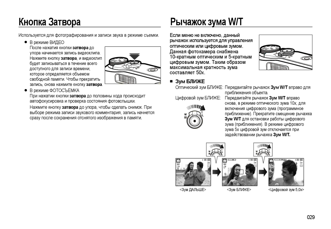 Samsung EC-WB550ABP/RU, EC-WB550BBP/RU manual Кнопка Затвора Рычажок зума W/T, Зум Ближе 