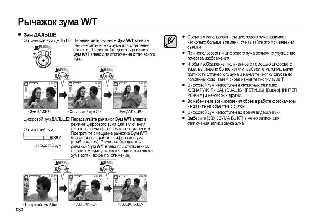 Samsung EC-WB550BBP/RU, EC-WB550ABP/RU manual  Зум Дальше, 030, X5.0 