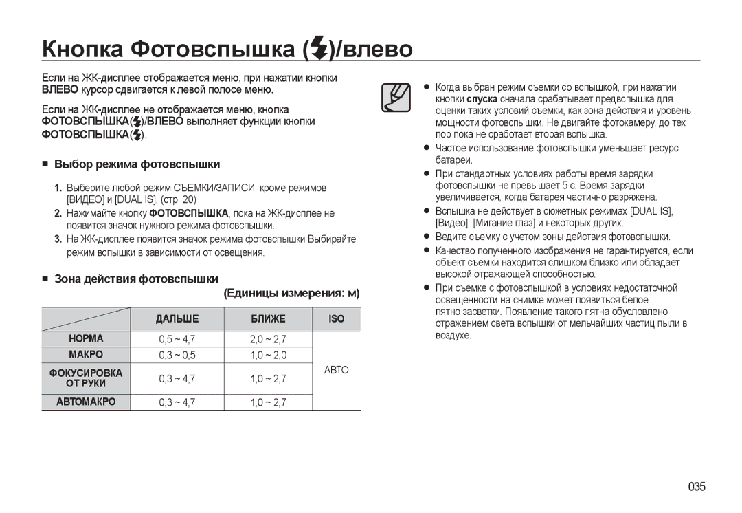 Samsung EC-WB550ABP/RU manual Кнопка Фотовспышка Влево, Если на ЖК-дисплее отображается меню, при нажатии кнопки, 035 