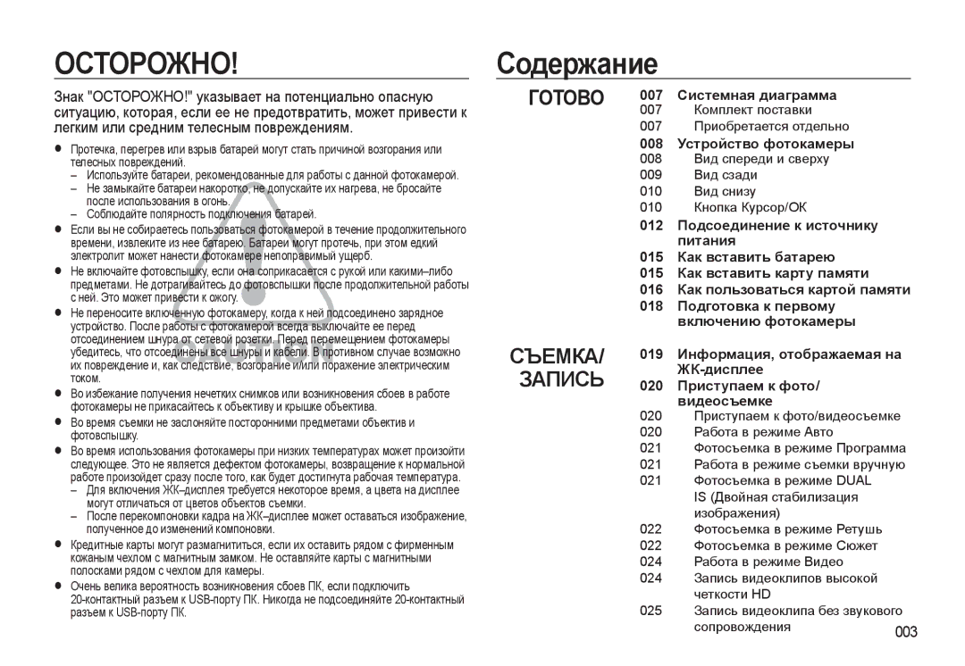 Samsung EC-WB550ABP/RU, EC-WB550BBP/RU manual Содержание, 003 