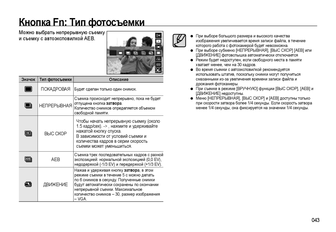 Samsung EC-WB550ABP/RU Кнопка Fn Тип фотосъемки, Можно выбрать непрерывную съемку, Съемку с автоэксповилкой AEB, 043, Aeb 