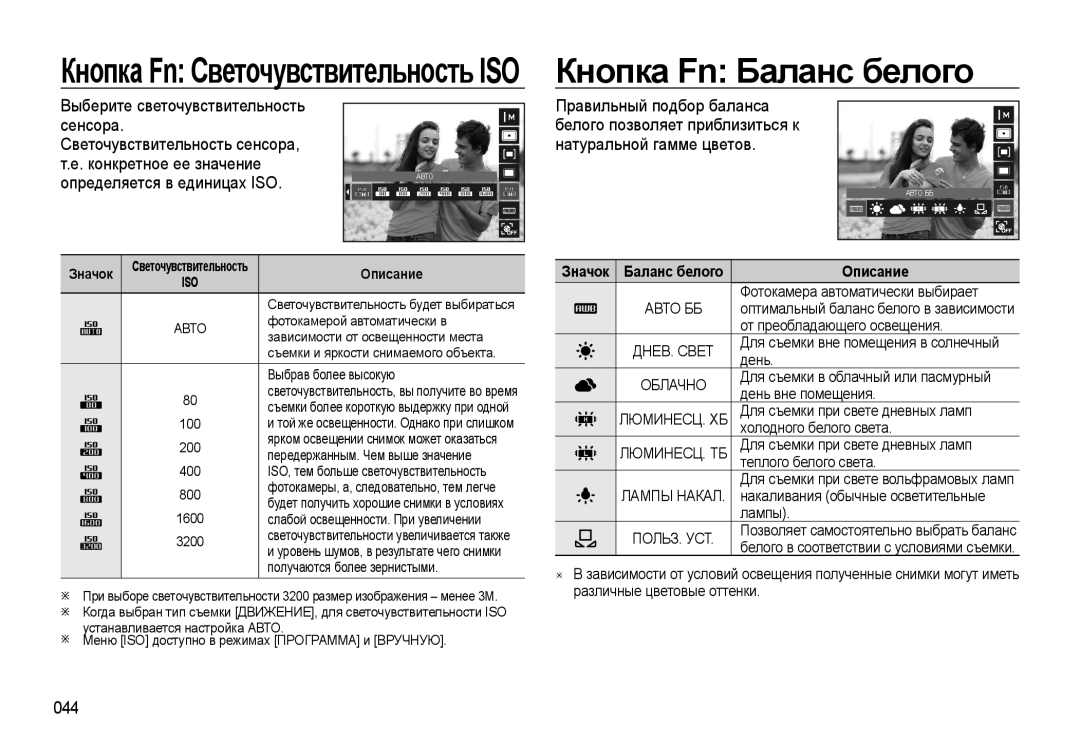 Samsung EC-WB550BBP/RU, EC-WB550ABP/RU manual 044 