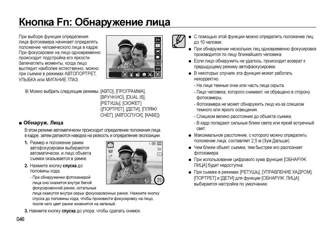 Samsung EC-WB550BBP/RU, EC-WB550ABP/RU manual Кнопка Fn Обнаружение лица, Обнаруж. Лица, 046, ВРУЧНУЮ, Dual is РЕТУШЬ, Сюжет 