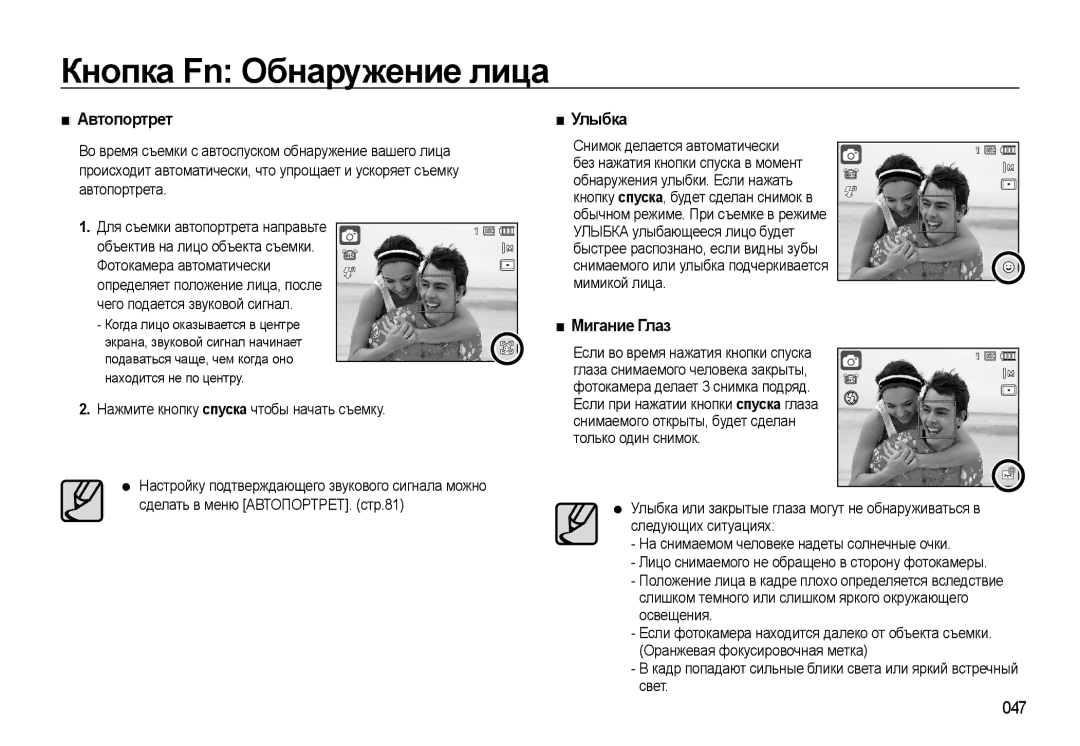 Samsung EC-WB550ABP/RU, EC-WB550BBP/RU manual Автопортрет, Улыбка, Мигание Глаз, 047 