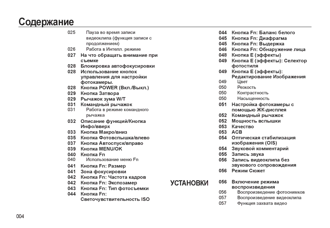 Samsung EC-WB550BBP/RU, EC-WB550ABP/RU manual 004 