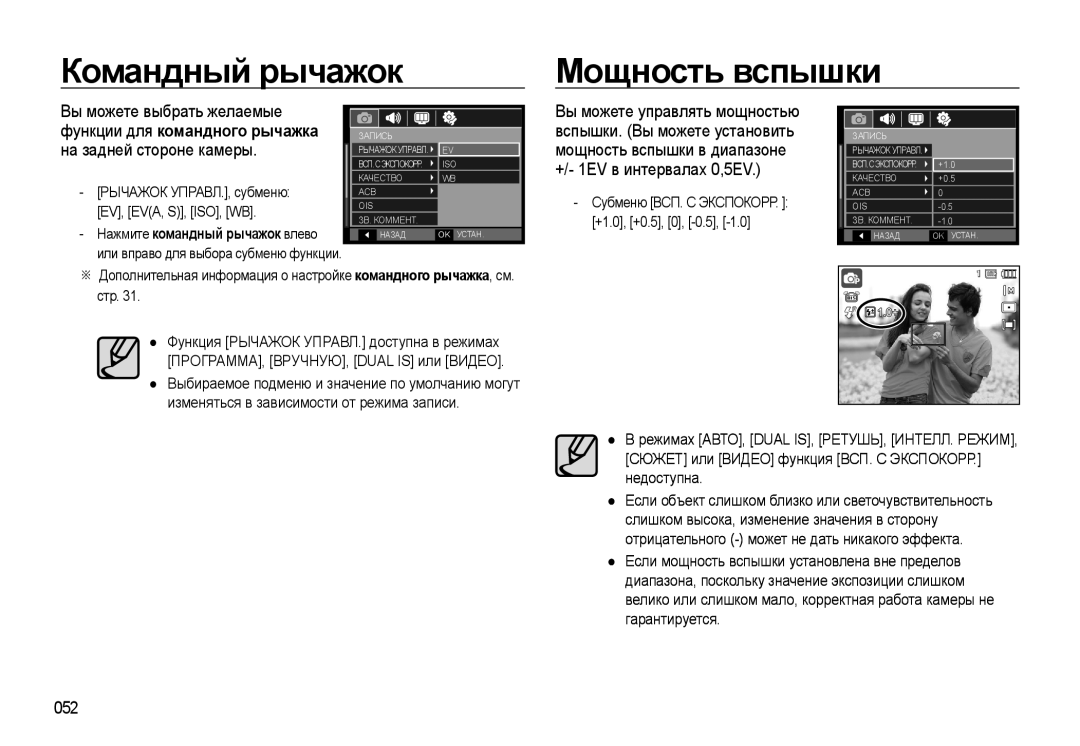 Samsung EC-WB550BBP/RU 052, Выбираемое подменю и значение по умолчанию могут, Изменяться в зависимости от режима записи 