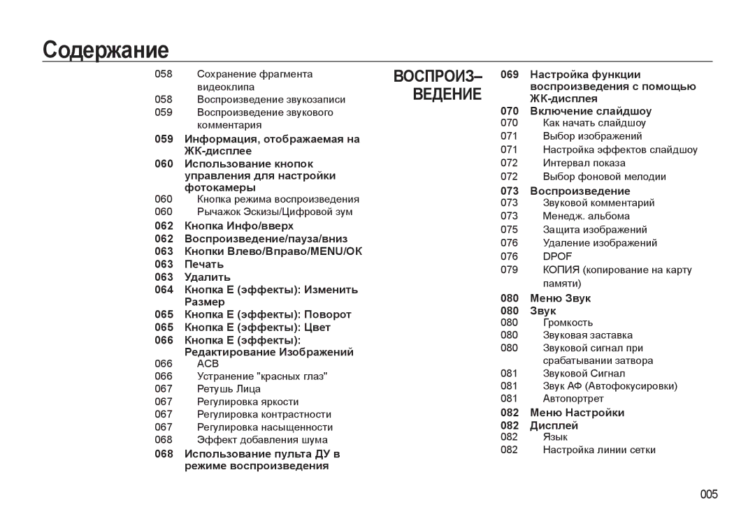 Samsung EC-WB550ABP/RU, EC-WB550BBP/RU manual 005, 068 Использование пульта ДУ в режиме воспроизведения, 073 Воспроизведение 