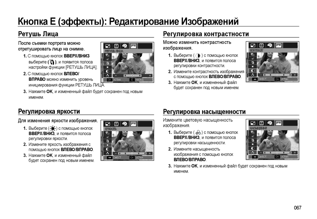 Samsung EC-WB550ABP/RU Кнопка Е эффекты Редактирование Изображений, Ретушь Лица Регулировка контрастности, Изображения 