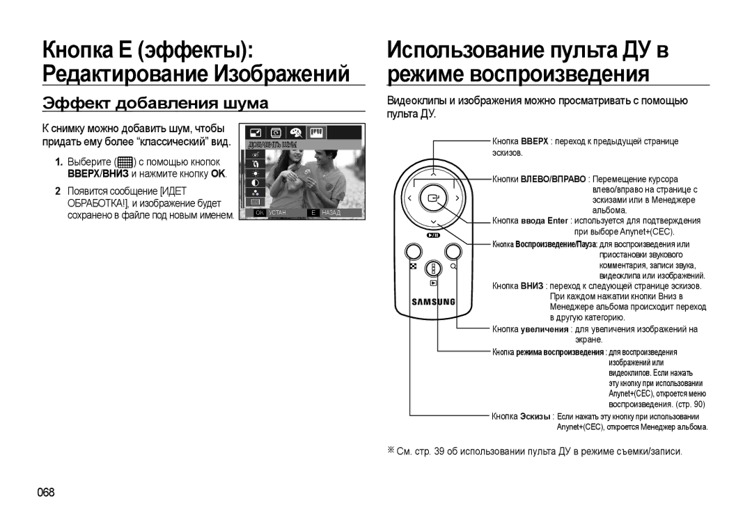 Samsung EC-WB550BBP/RU Эффект добавления шума, Пульта ДУ, 068, Видеоклипы и изображения можно просматривать с помощью 