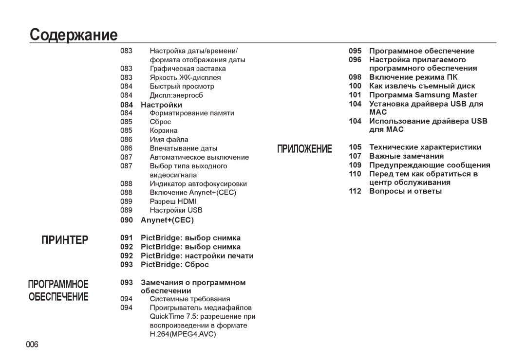 Samsung EC-WB550BBP/RU, EC-WB550ABP/RU manual 006 