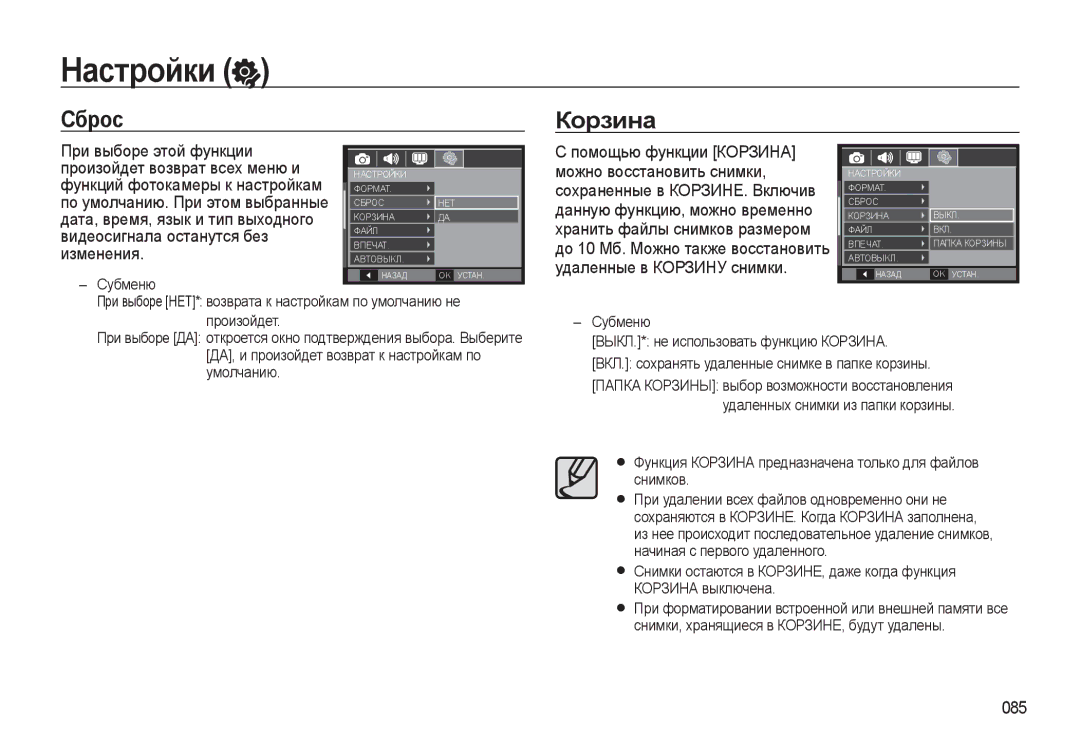 Samsung EC-WB550ABP/RU, EC-WB550BBP/RU manual Настройки, 085 