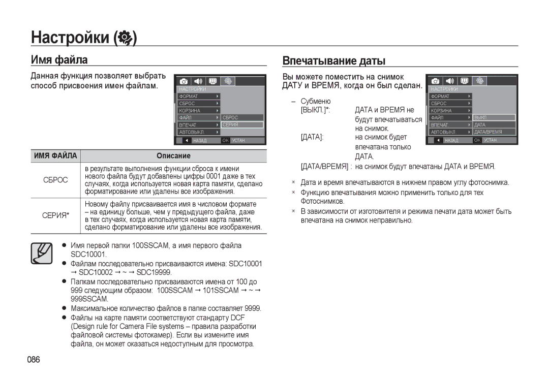 Samsung EC-WB550BBP/RU, EC-WB550ABP/RU manual 086, Design rule for Camera File systems правила разработки 