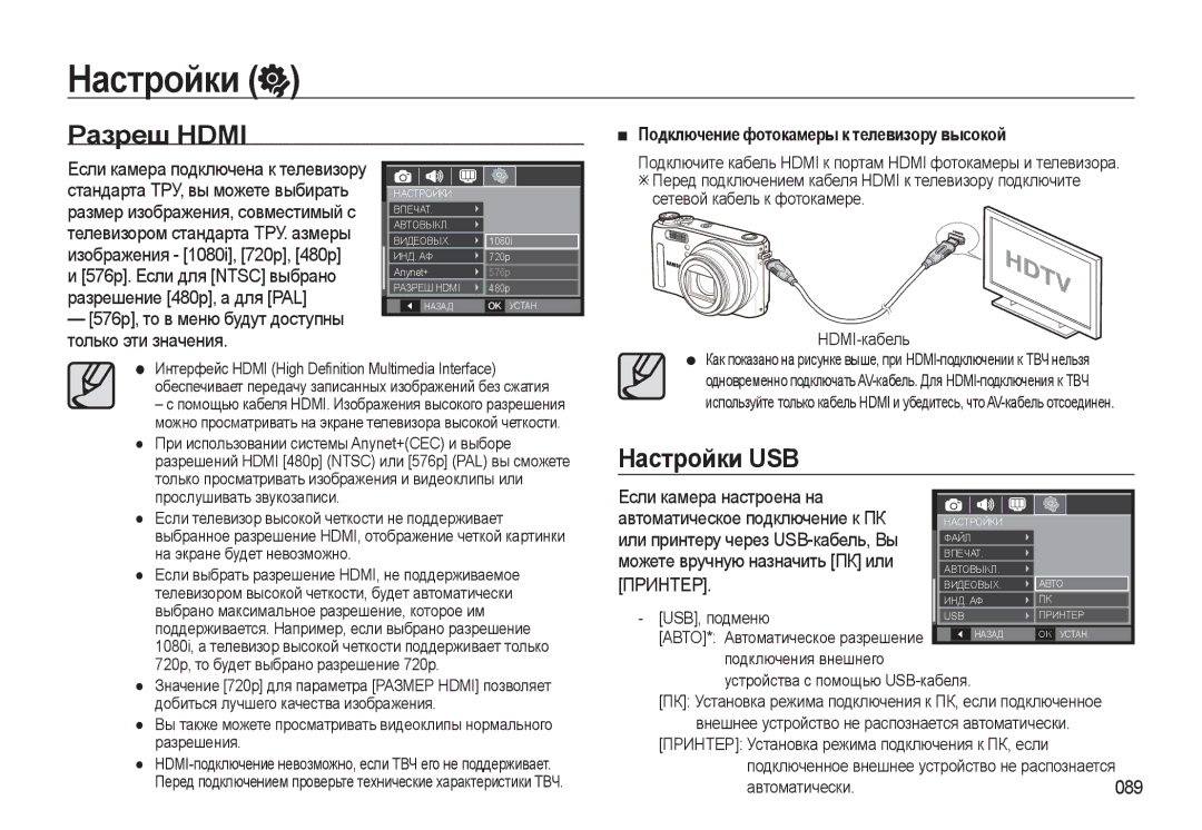 Samsung EC-WB550ABP/RU, EC-WB550BBP/RU manual Разреш Hdmi, Настройки USB, Подключение фотокамеры к телевизору высокой 