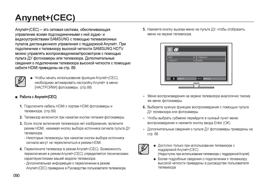 Samsung EC-WB550BBP/RU, EC-WB550ABP/RU manual Работа с Anynet+CEC, 090 