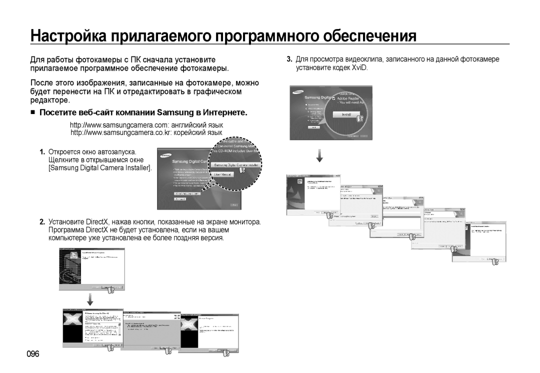 Samsung EC-WB550BBP/RU Настройка прилагаемого программного обеспечения, Для работы фотокамеры с ПК сначала установите, 096 