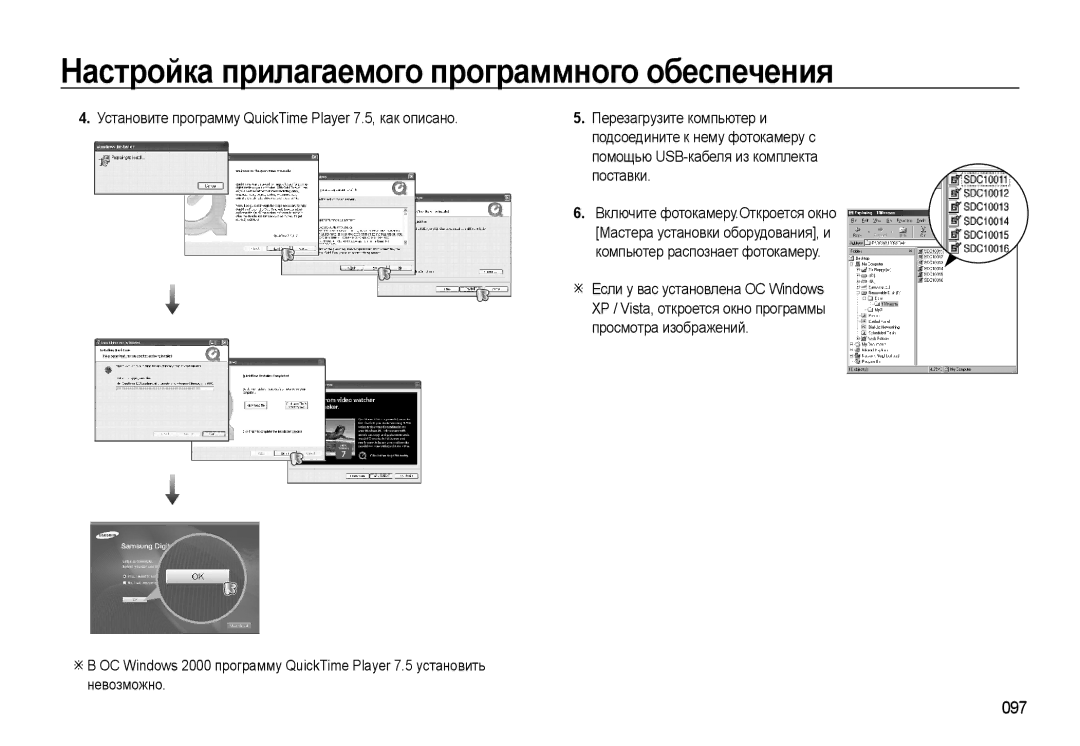 Samsung EC-WB550ABP/RU, EC-WB550BBP/RU manual 097, Помощью USB-кабеля из комплекта, Поставки 