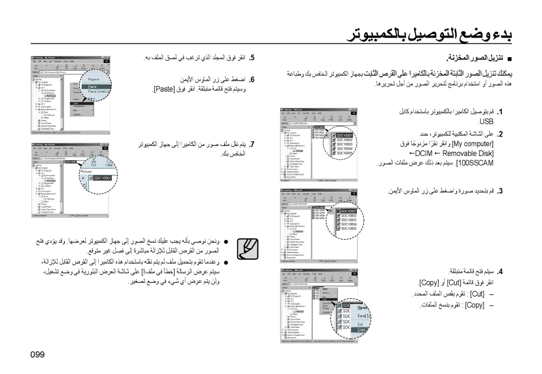 Samsung EC-WB550BBP/ME, EC-WB550BBP/E1, EC-WB550ABP/SA manual ﺔﻧﺰﺨﻤﻟارﻮﺼﻟاﻞﻳﺰﻨﺗ, 099, ﺮﻴﻐﺼﺗ ﻊﺿو ﻲﻓ ءﻲﺷ يأ ضﺮﻋ ﻢﺘﻳ ﻦﻟو 