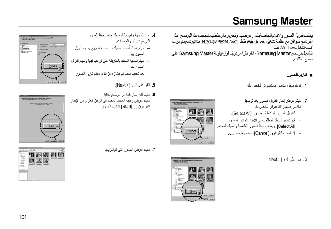 Samsung EC-WB550BBP/E1, EC-WB550ABP/SA, EC-WB550BBP/GB, EC-WB550ABP/ME manual Samsung Master, ﺐﺘﻜﻤﻟاﺢﻄﺳ, رﻮﺼﻟاﻞﻳﺰﻨﺗ, 101 